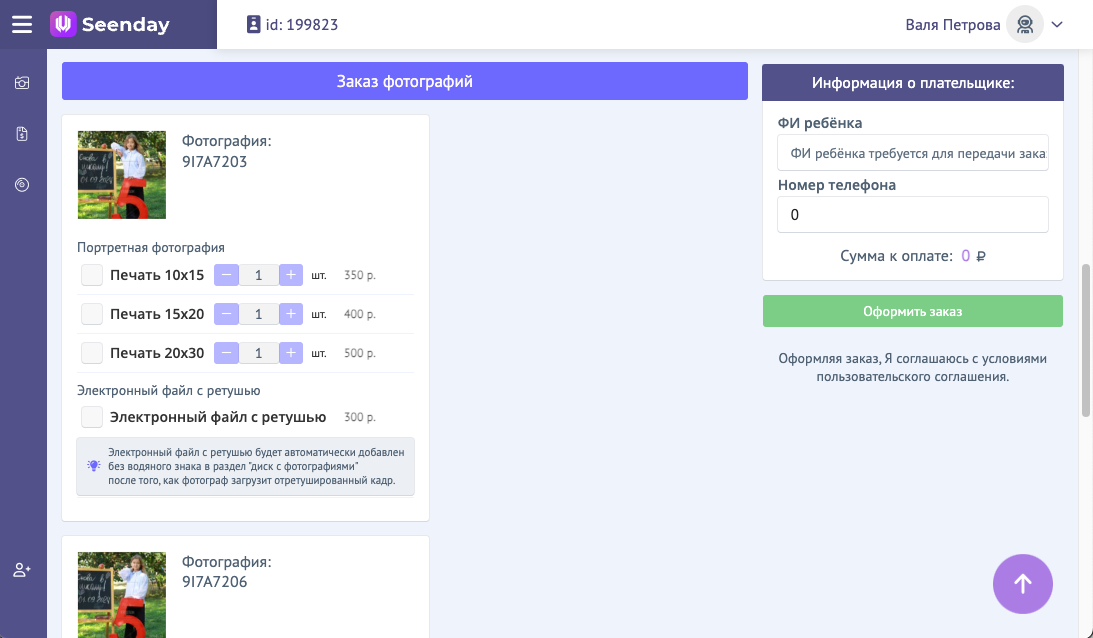 Инструкция SeenDay