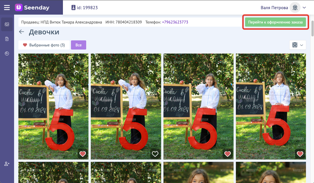 Инструкция SeenDay (Покупка Общей Фотографии)