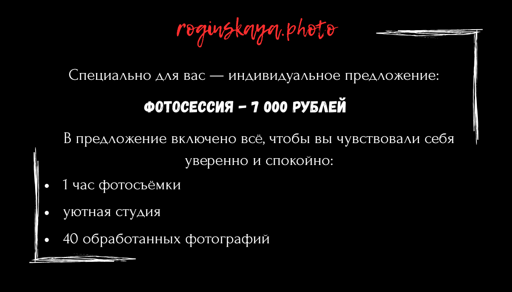 Акции. Портретный фотограф в Санкт-Петербурге Симона Рогинская