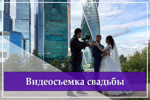 видеооператор снимает жениха и невесту