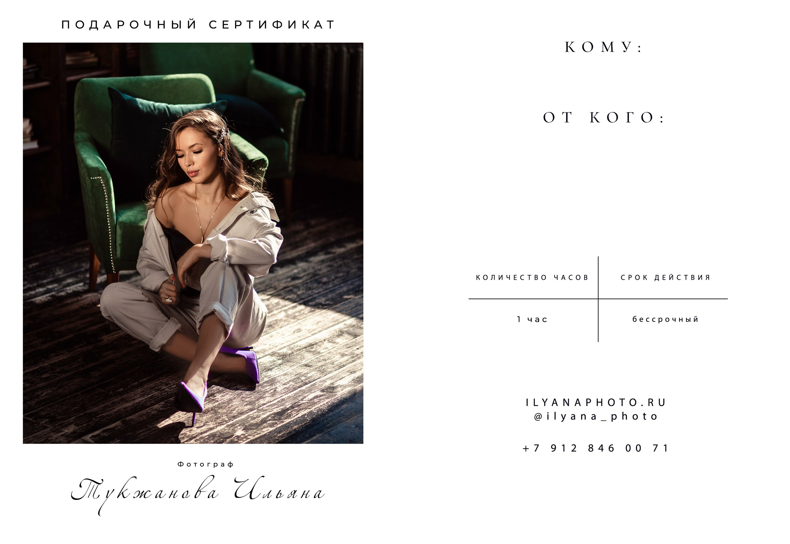 Подарочный сертификат на фотосессию 