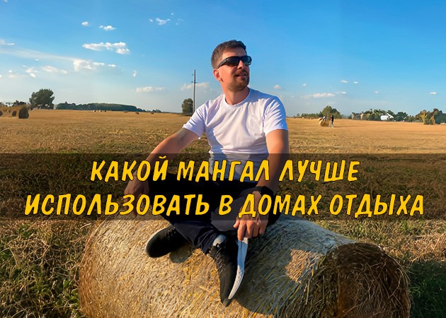 Какой мангал лучше использовать в домах отдыха А-фрейм — читать статью в блоге