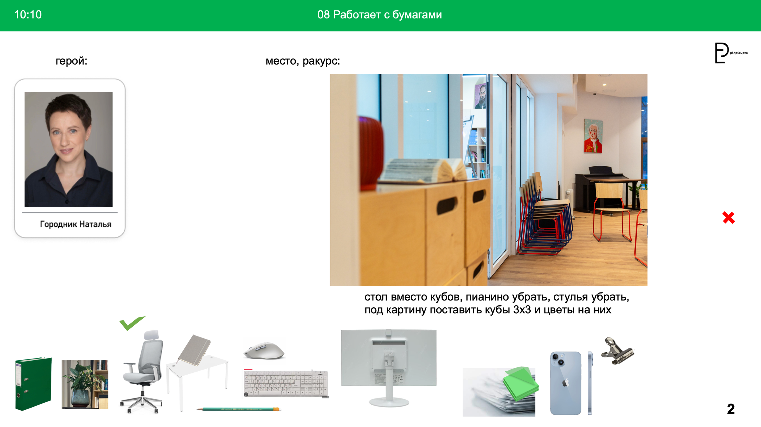 Backstage подготовка сцены 'Работает с бумагами': Наталья, офис с окнами, план замены мебели и реквизит для съёмки