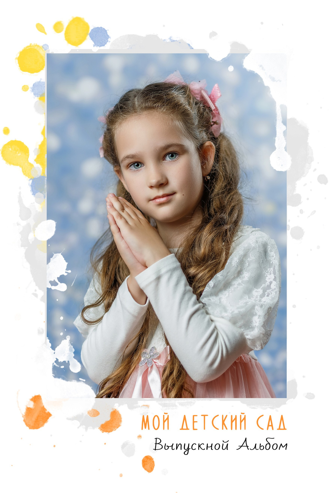 ДЕТСКИЙ САД _АЛЬБОМЫ_2024-2025. Детский, семейный фотограф в Южно-Сахалинске, Невельске и Холмске