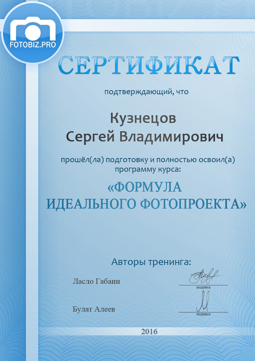 Квалификация фотограф Самара