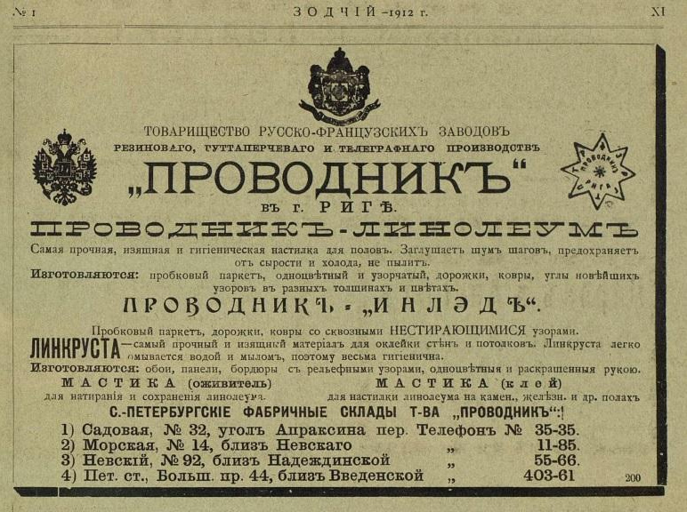 Каталог дореволюционного линолеума завода  «Проводник». Метлахская плитка парадных Санкт-Петербурга
