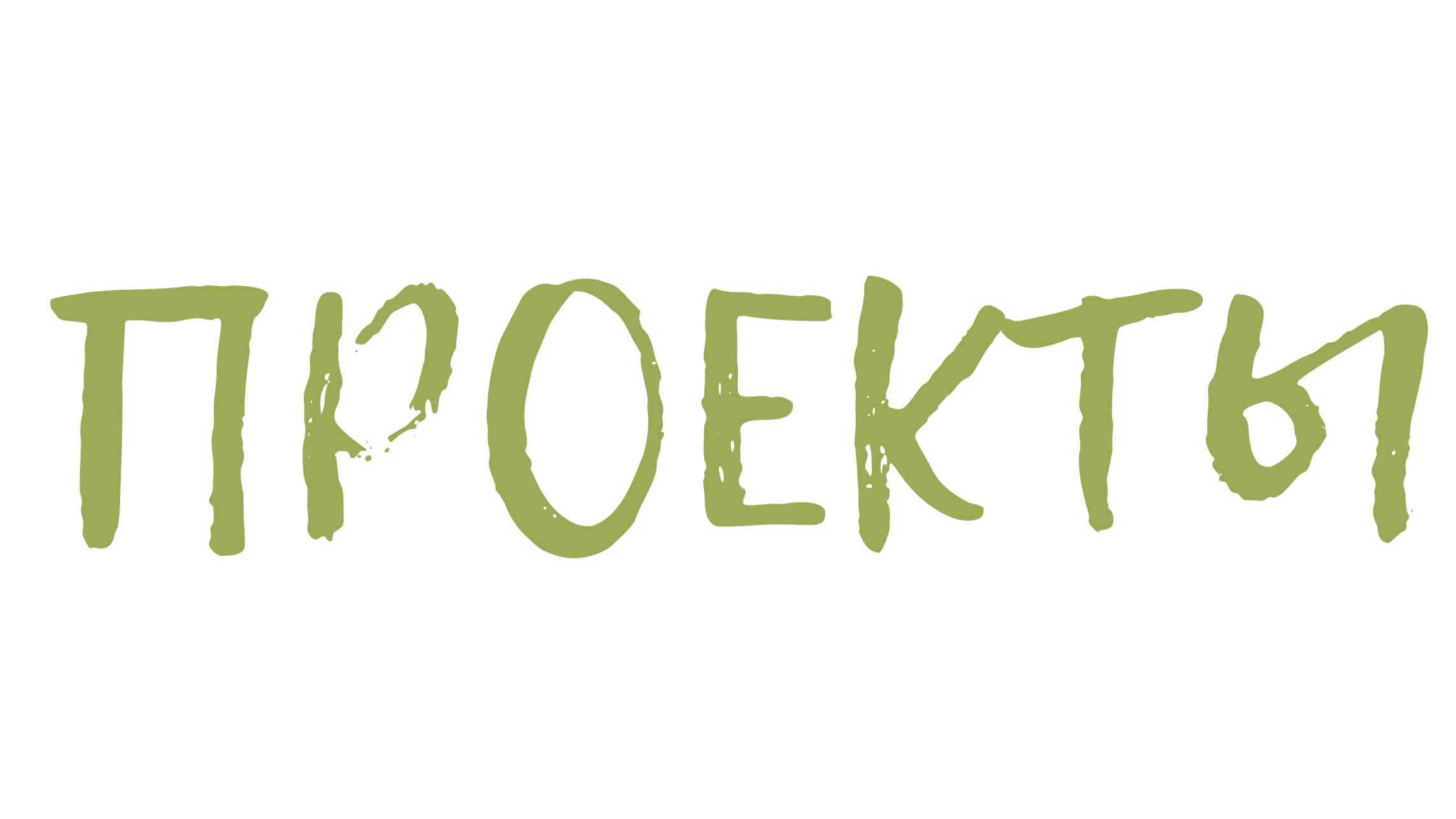 Стилист Ростов