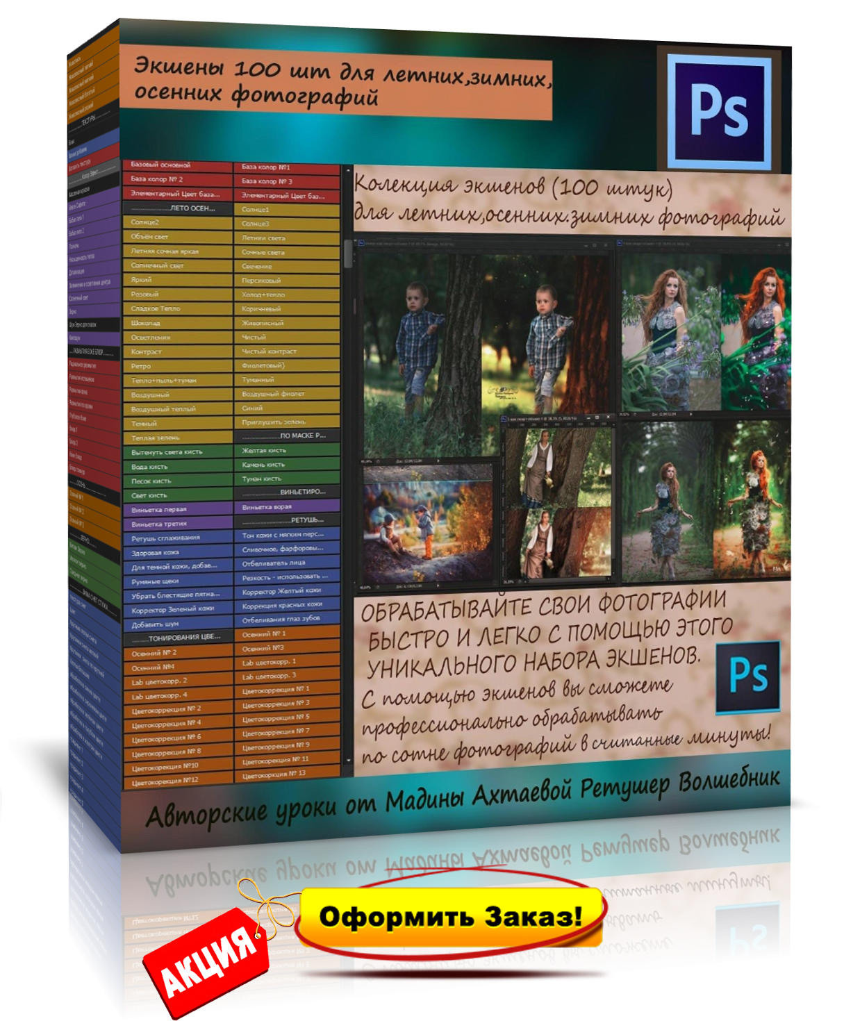 ЭКШЕНЫ. ОБУЧЕНИЕ ХУДОЖЕСТВЕННОЙ РЕТУШИ ФОТОГРАФИЙ. ФОТОГРАФ КАРАГАНДА