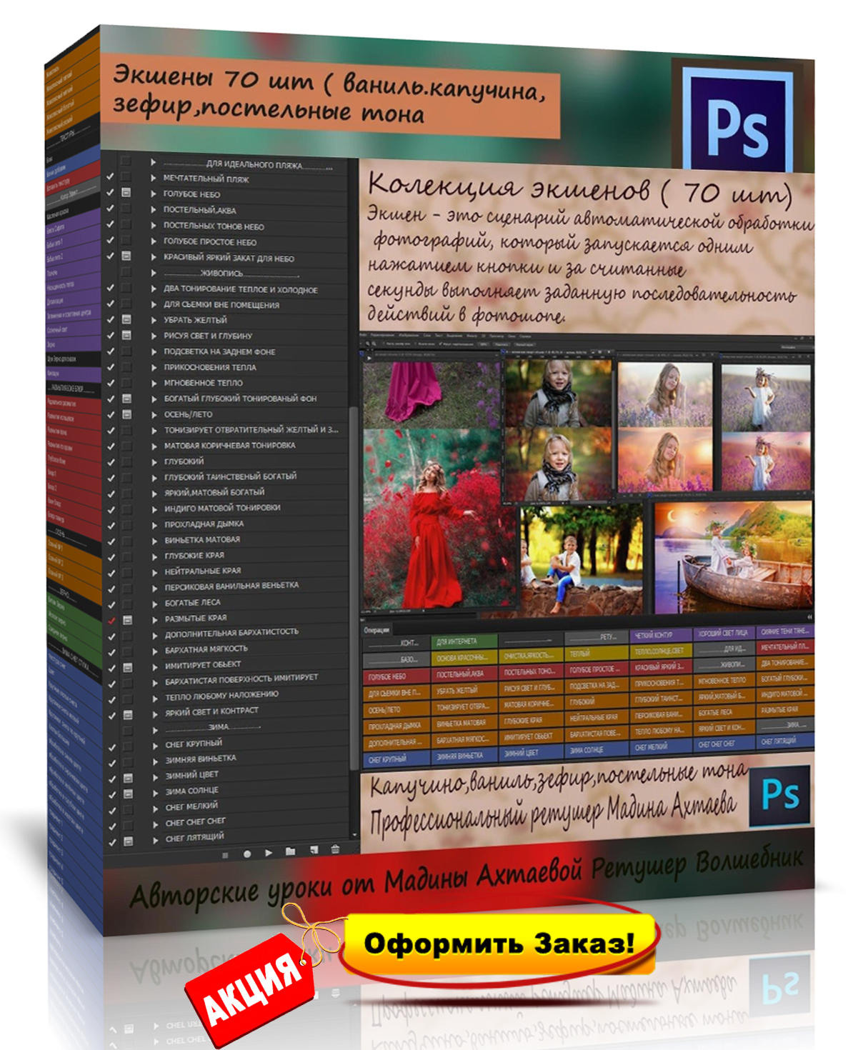 ЭКШЕНЫ. ОБУЧЕНИЕ ХУДОЖЕСТВЕННОЙ РЕТУШИ ФОТОГРАФИЙ. ФОТОГРАФ КАРАГАНДА