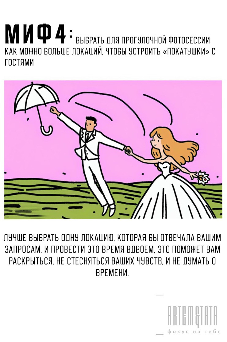 Мифы о Свадебной Фотографии: Разрушаем Стереотипы
