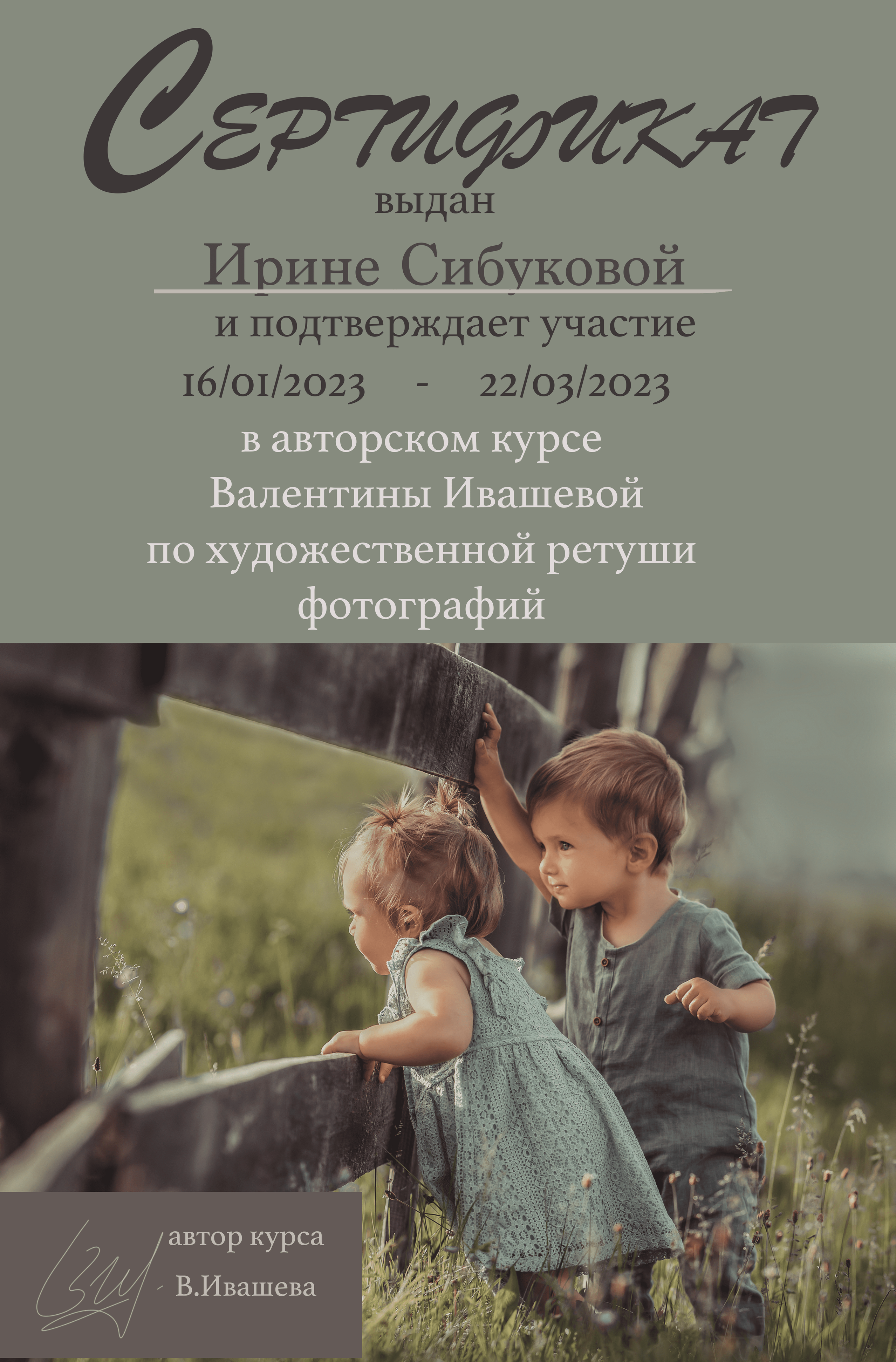 Информация о фотографе, семейный фотограф, подарочный сертификат. Семейный и детский фотограф Саратов Энгельс Сибукова Ирина