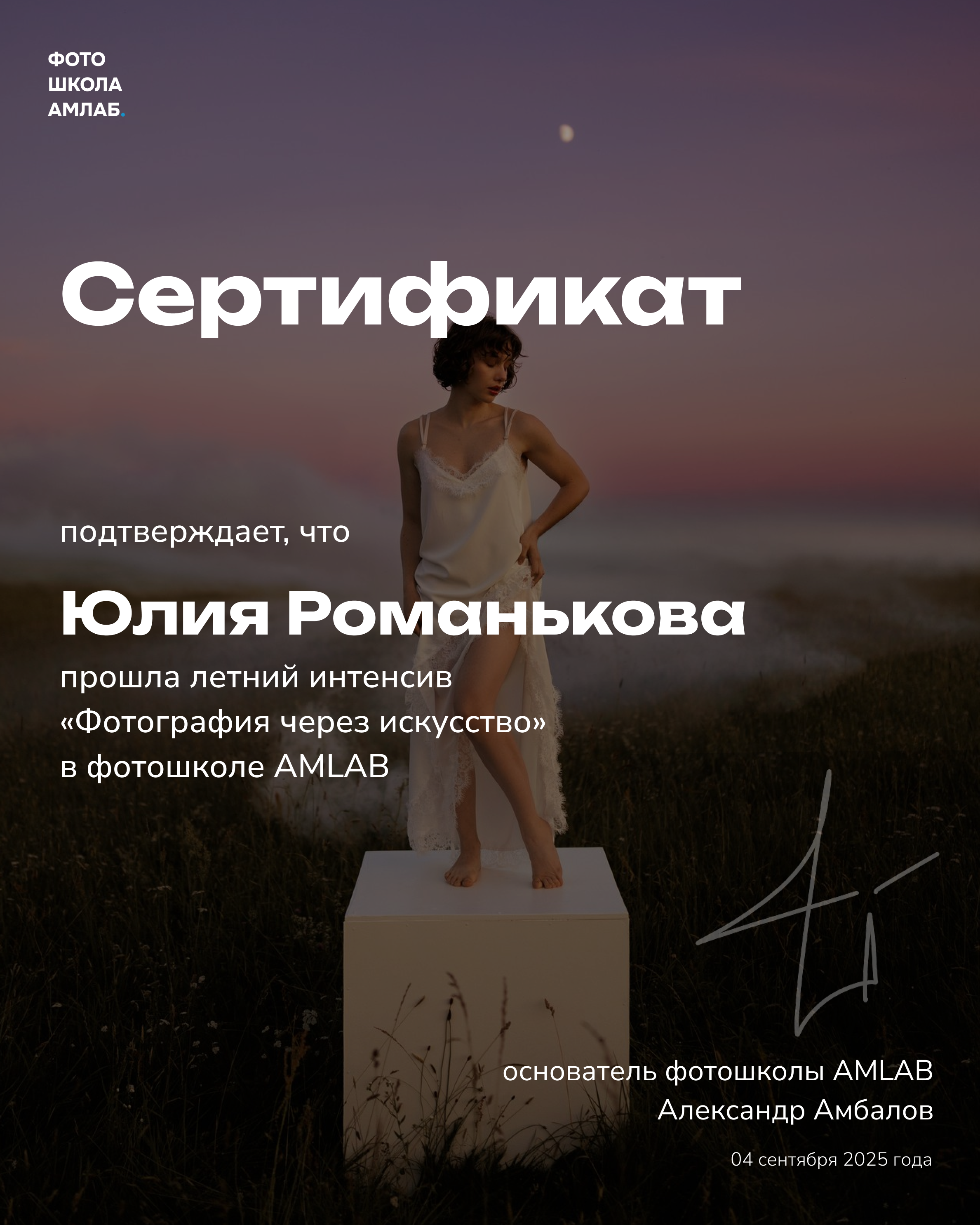 Пра мяне. Партрэтны і вясельны фатограф у Мінску Юлія Раманькова