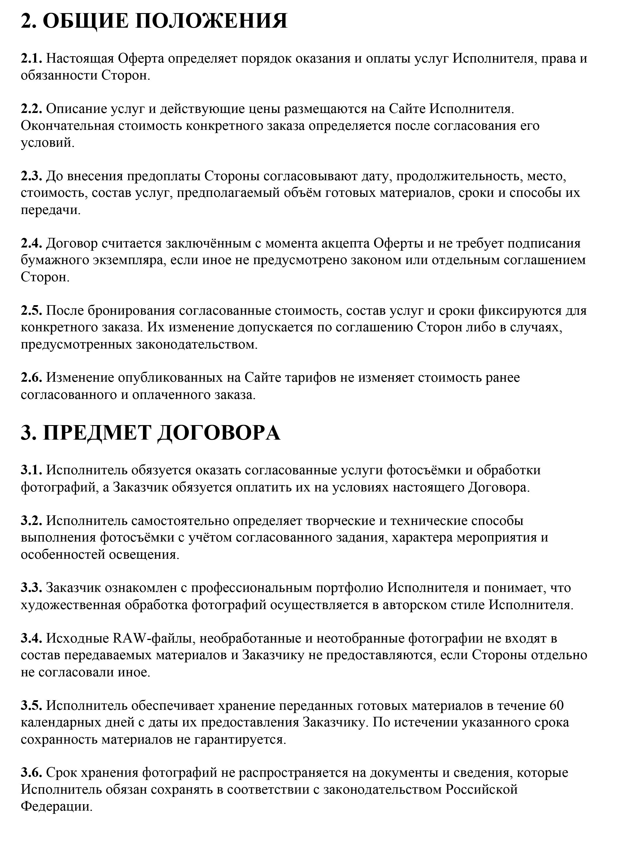 Info (1). Фотограф Самара — репортажная, свадебная, интерьерная съёмка от Ильи Петрова, профессионала своего дела