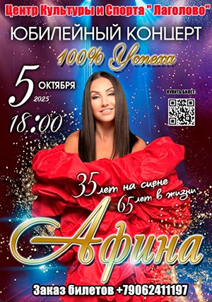 Афиша. АФИНА