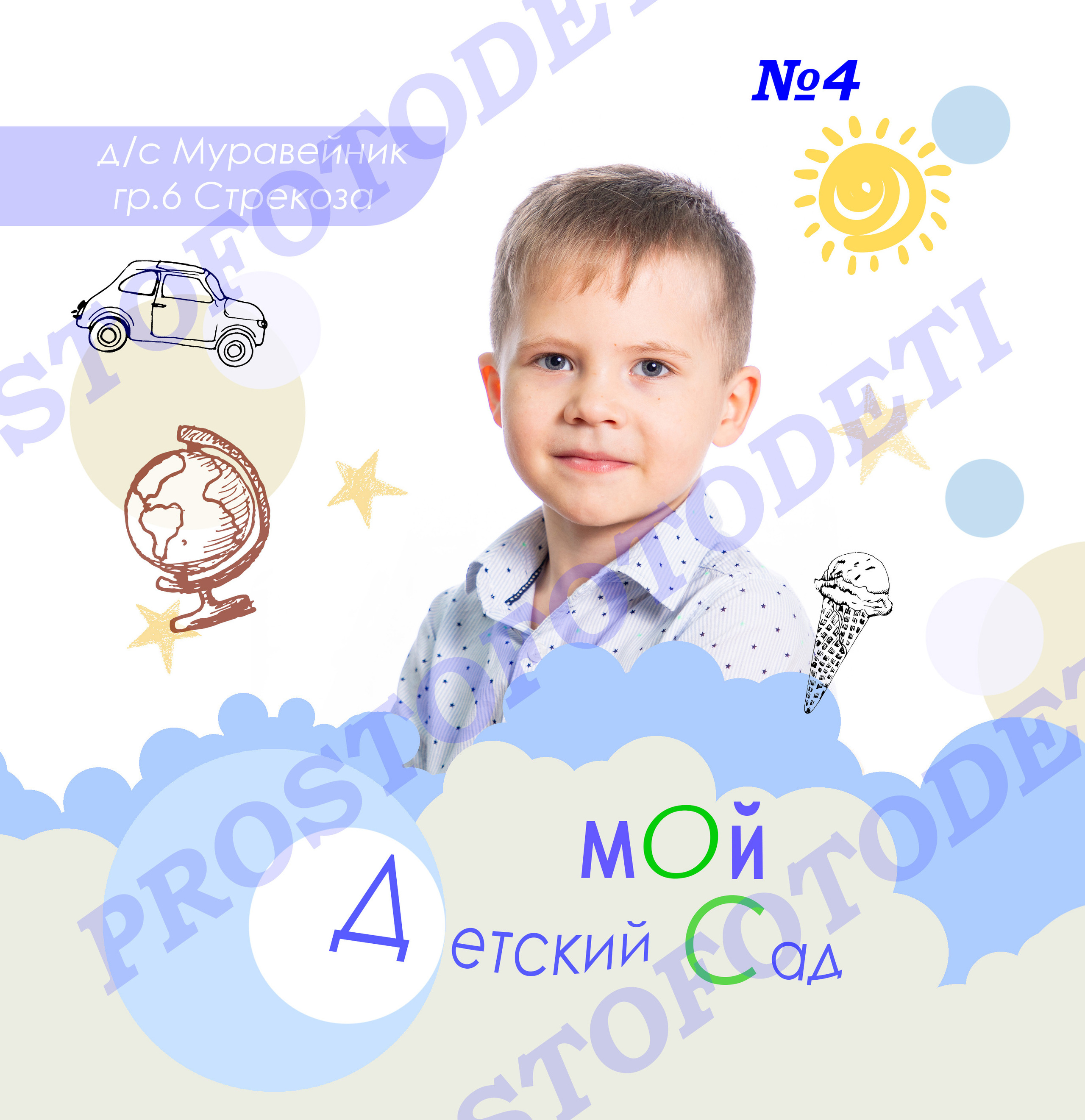 Детский сад