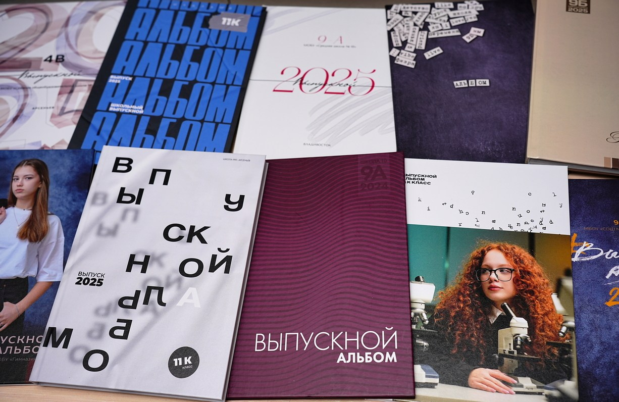 Выпускные альбомы во Владивостоке и Приморском крае