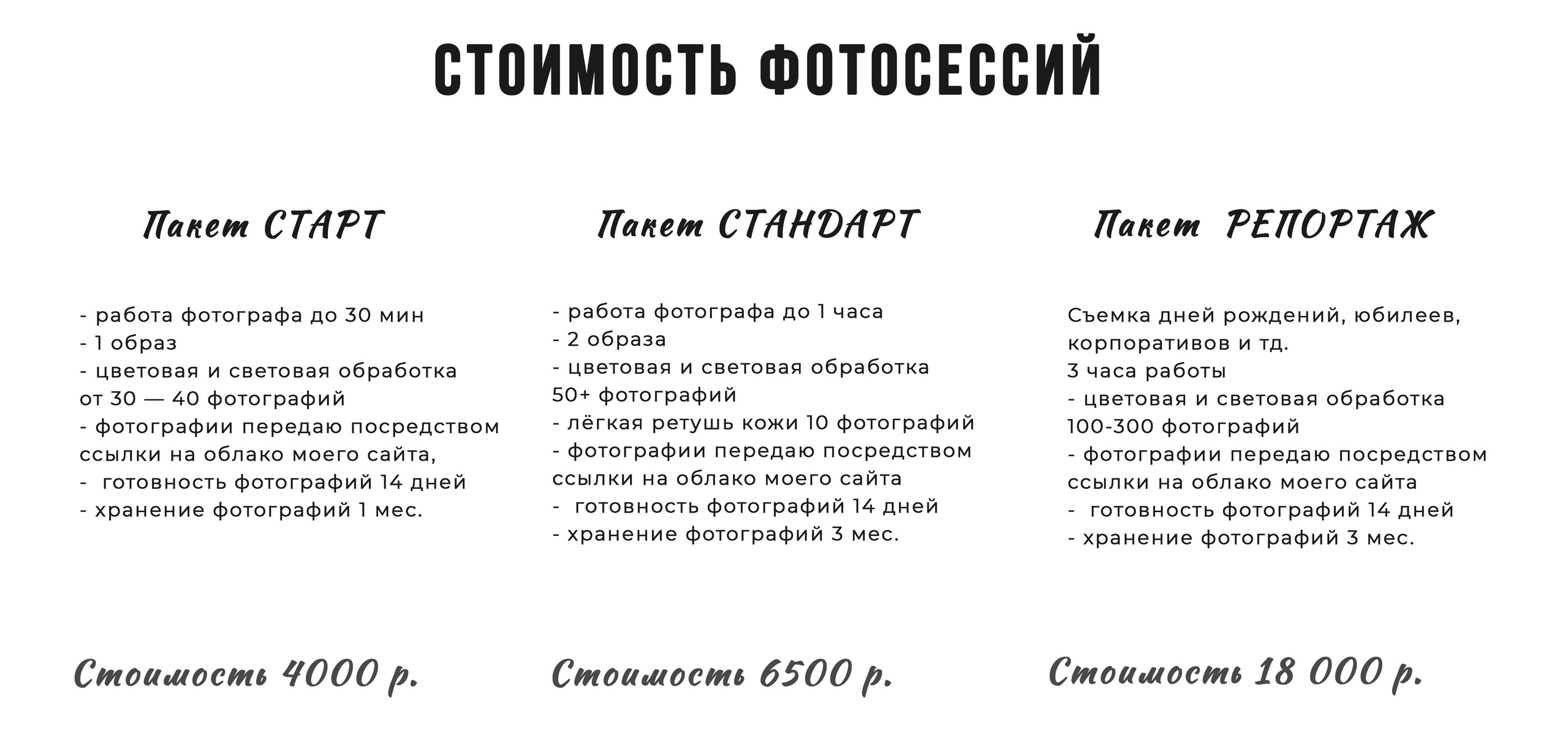 Стоимость. Портретный, семейный, свадебный фотограф. Бизнес, контент съёмка. Тула