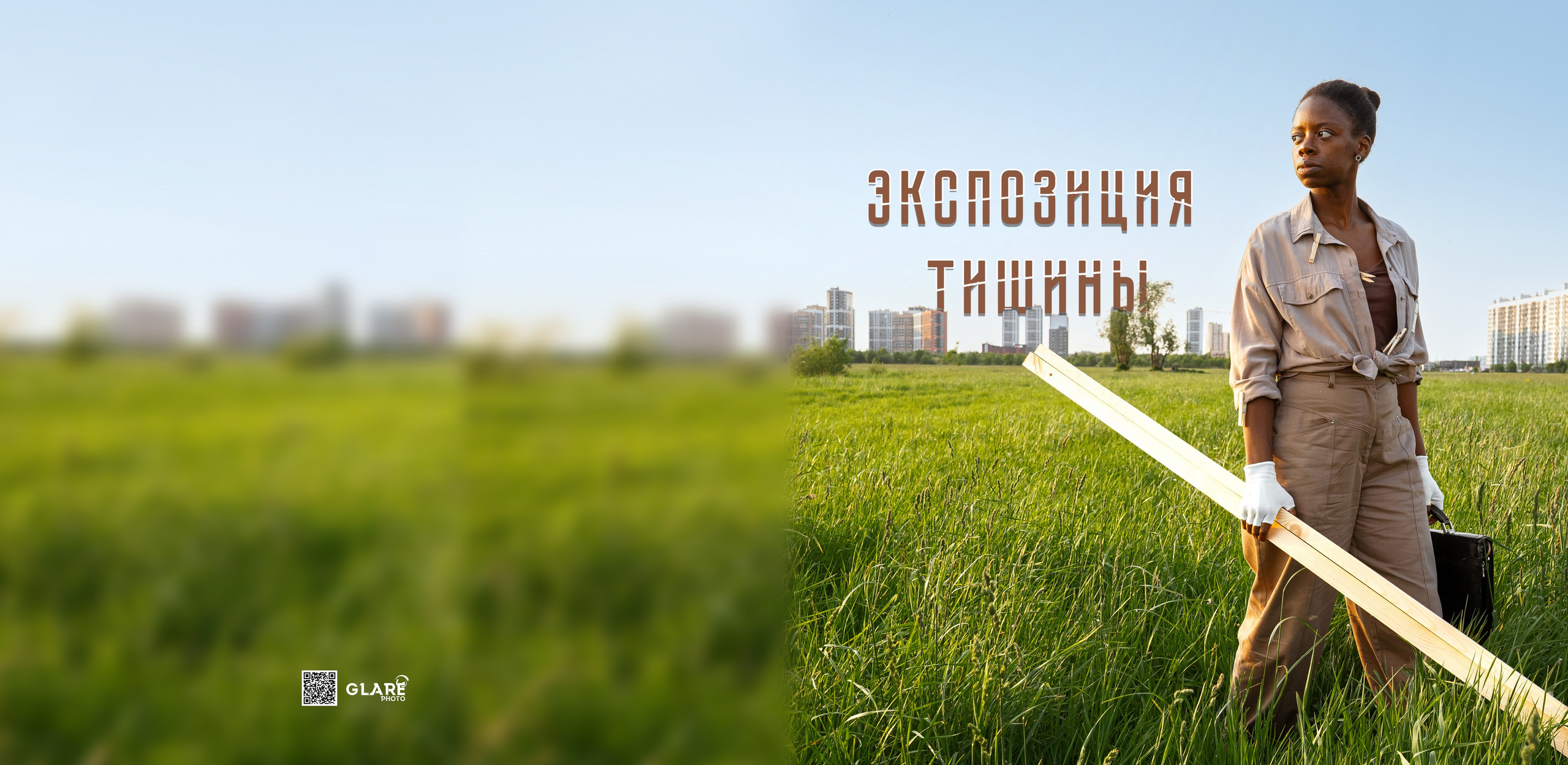 Альбом (Экспозиция тишины). GlarePhoto (Фотограф Спб)