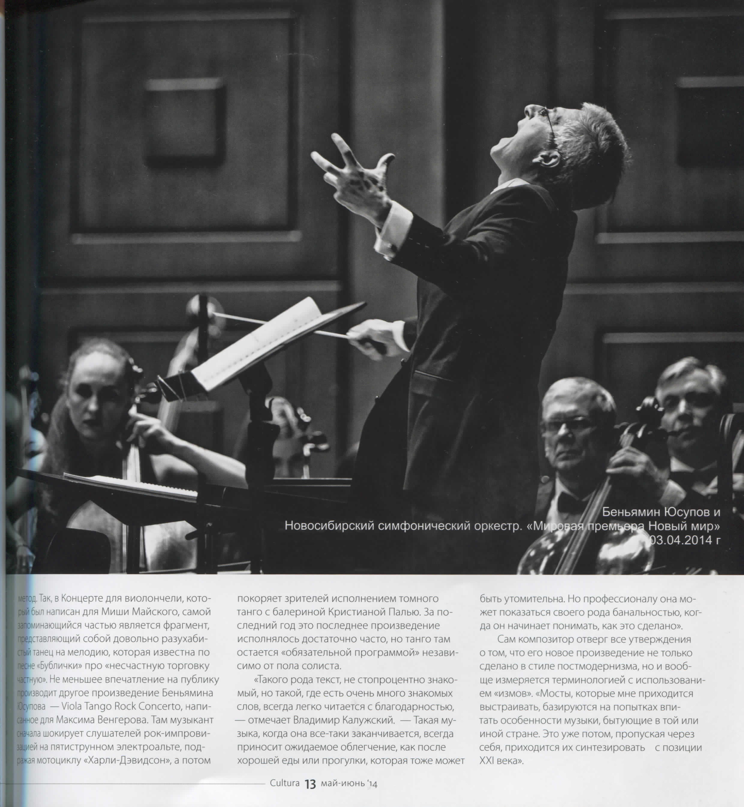 Публикация в журнале «Cultura». Профессиональный репортажный и студийный фотограф в Москве