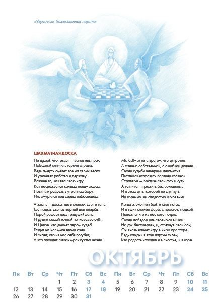 Календарь «Сотворение» 2026 (ДИВ). Творчество без границ