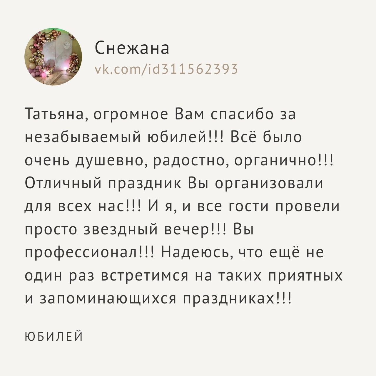 Ведущая Татьяна Овчинникова. Создаю эмоции