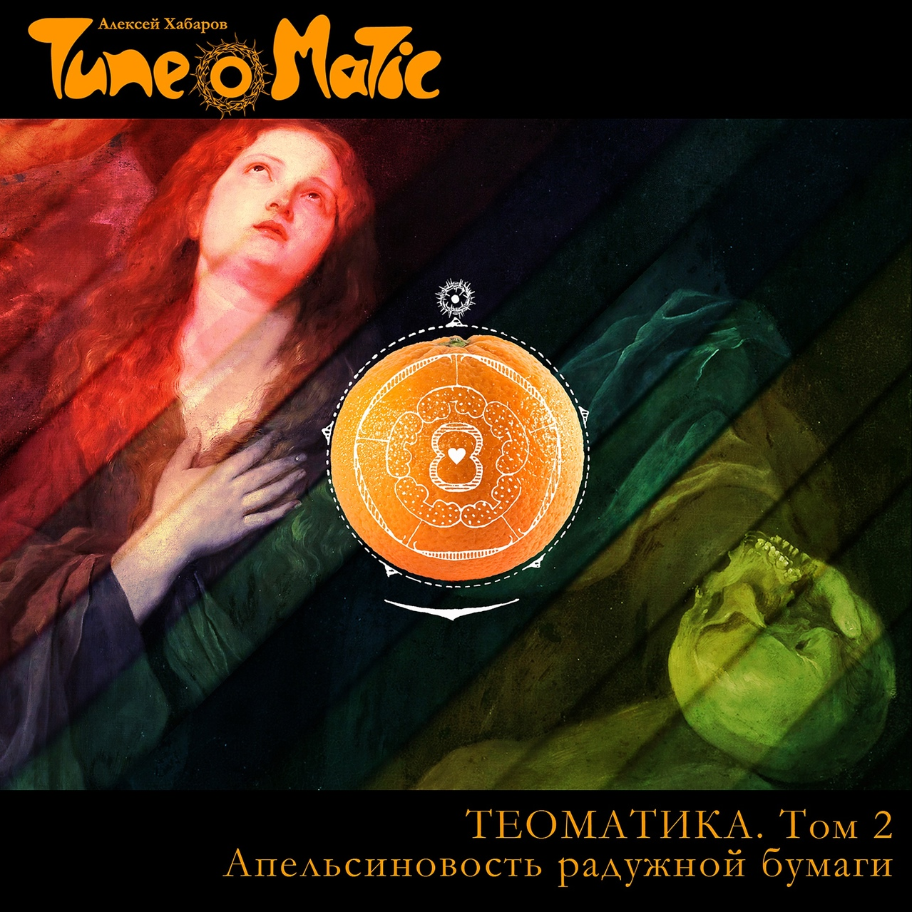 Полный текст интервью Алексея Хабарова журналу DARK CITY № 123-124/202. ТЮНОМАТИК | Музыкальный проект Алексея Хабарова