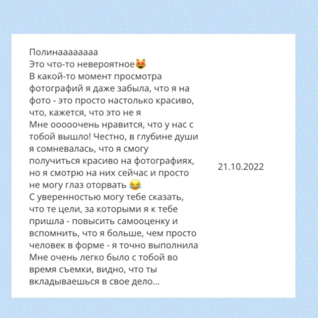 Отзывы. Фотограф Полина Гольдис