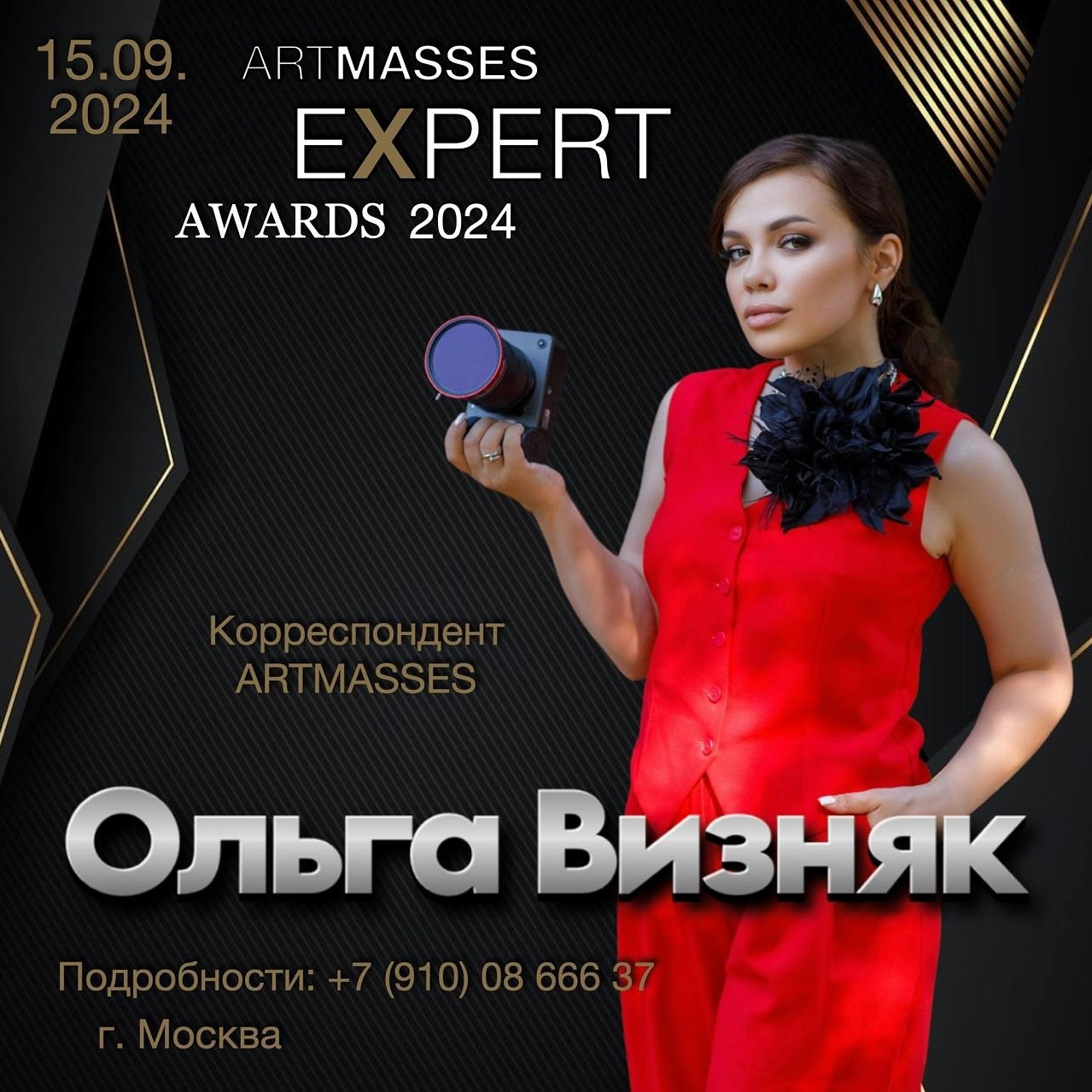 Премия ARTMASSES EXPERT AWSRDS!. Фотограф Анна Добрачёва