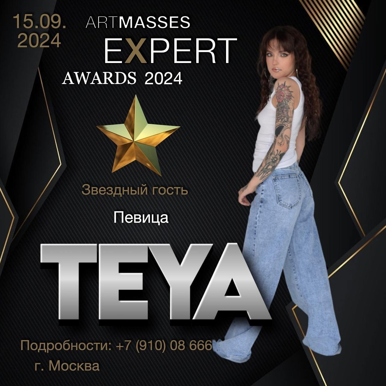 Премия ARTMASSES EXPERT AWSRDS!. Фотограф Анна Добрачёва