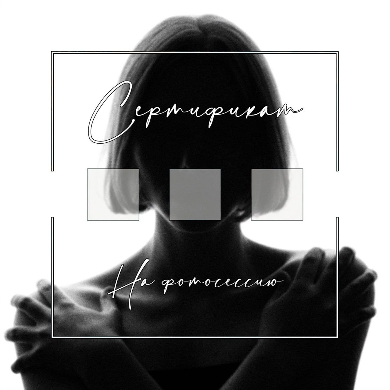 Подарочные сертификаты