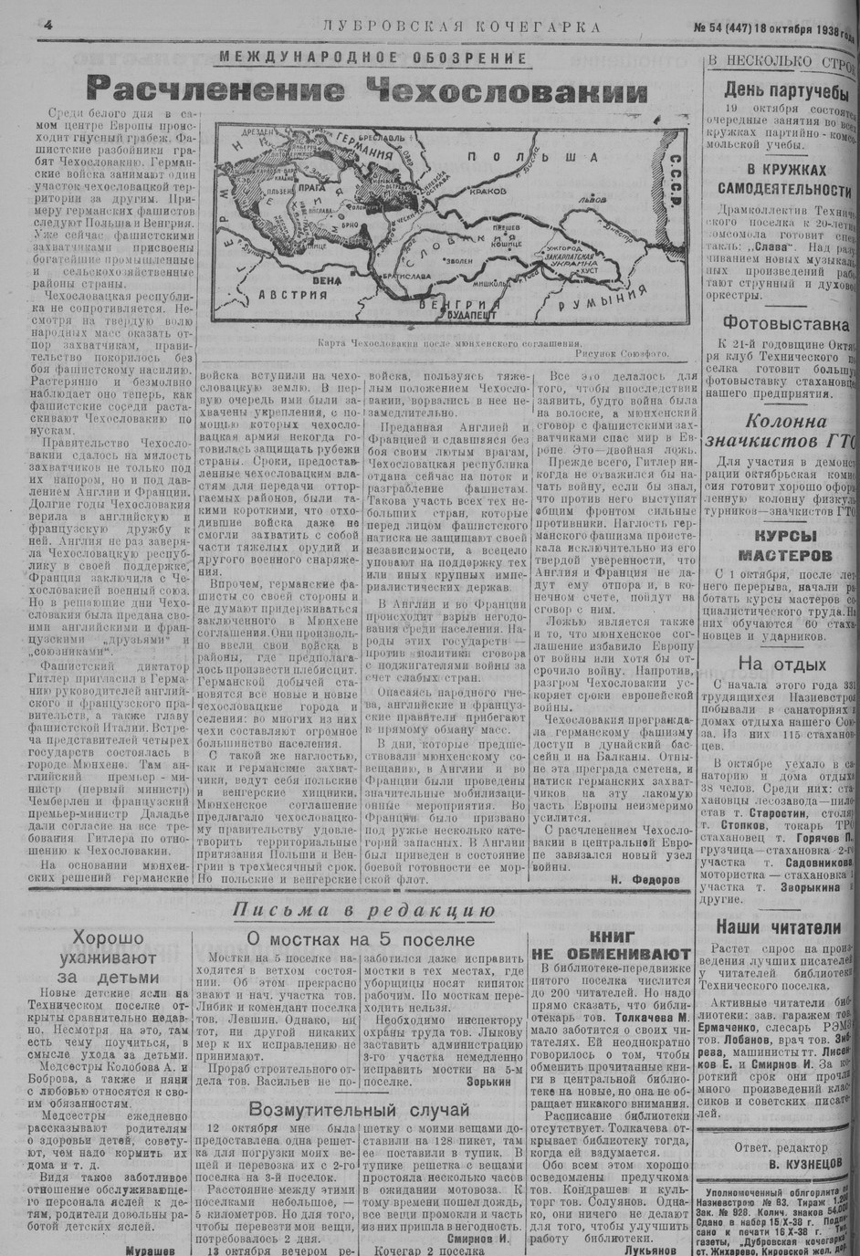 Выпуски газеты за 1938 год. История Назиевского городского поселения