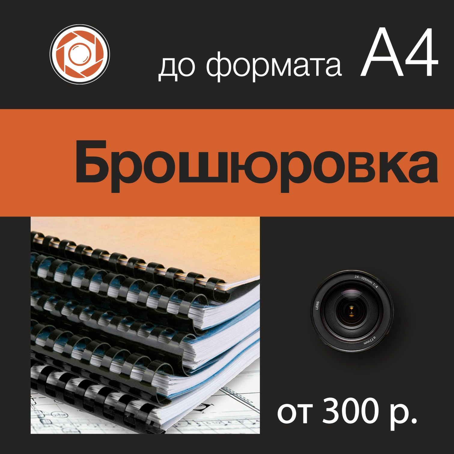 Ламинирование, брошюровка, сканирование. Фотоцентр Дружба