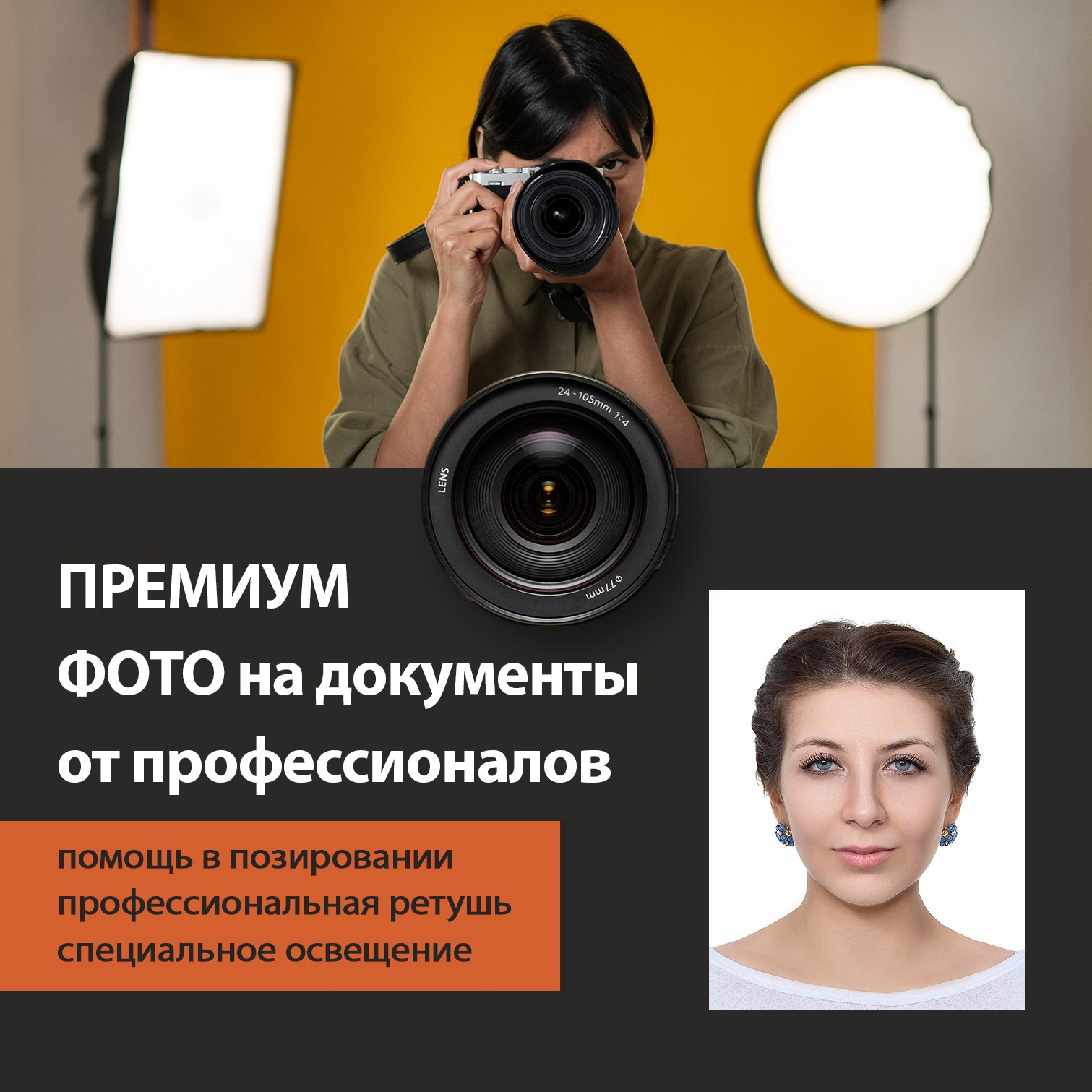 ПРЕМИУМ ФОТО на документы. Фотоцентр Дружба