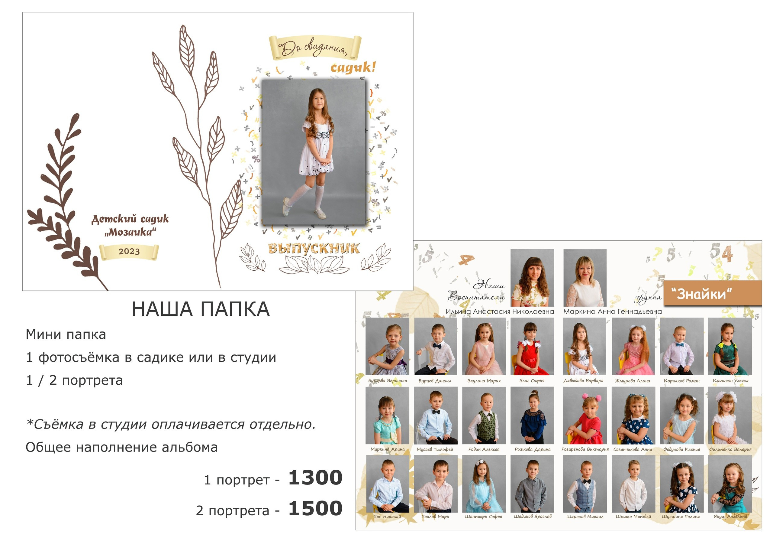 Детский садик. Семейный и детский фотограф в Рязани