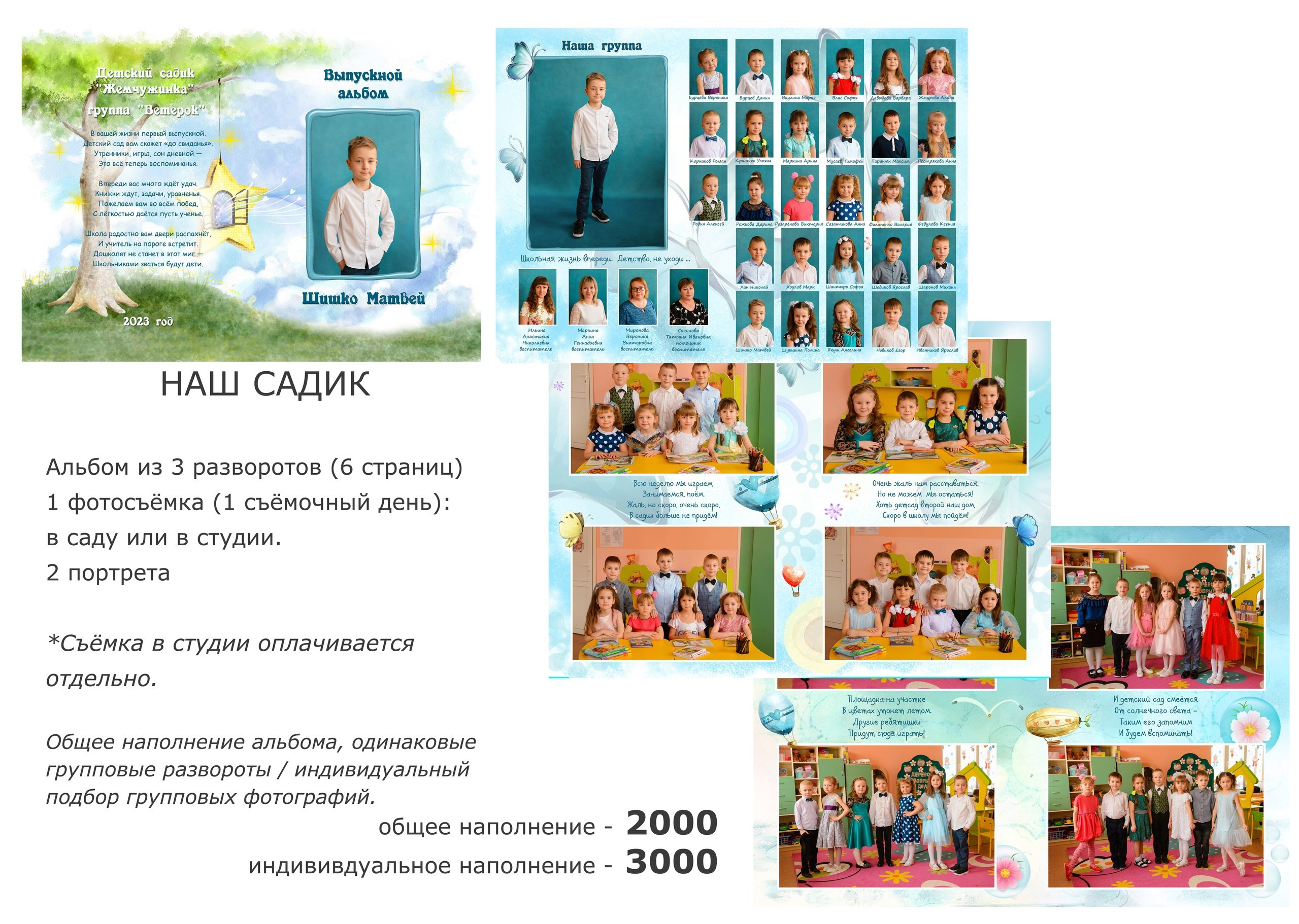 Детский садик. Семейный и детский фотограф в Рязани