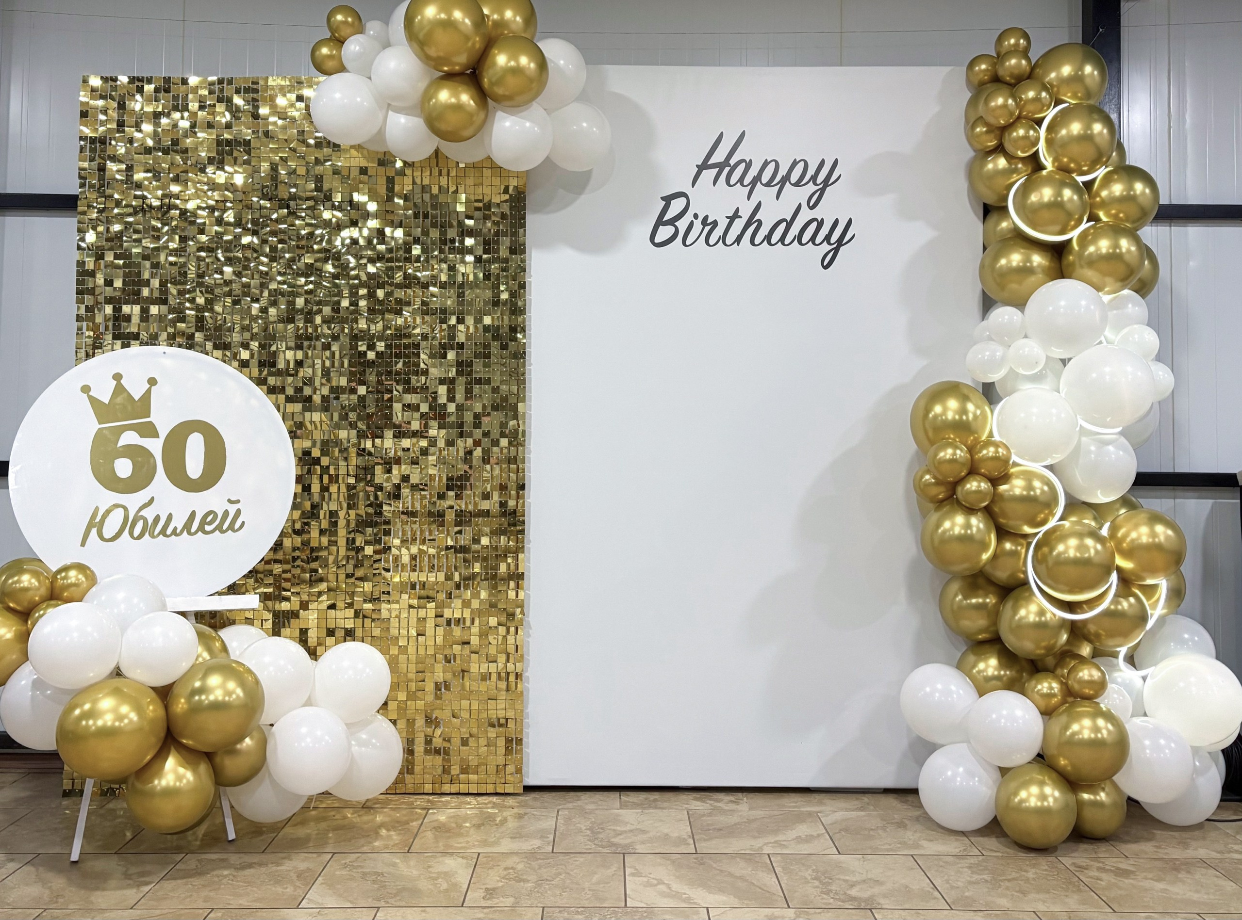 Оформление юбилея. Фотозона на юбилей. Заказать в Воронеже, Липецке,
