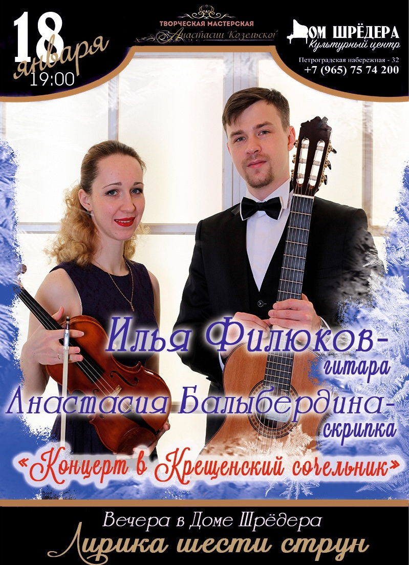 Дом Шрёдера, особняк Шрёдера, концерт, афиша концерта