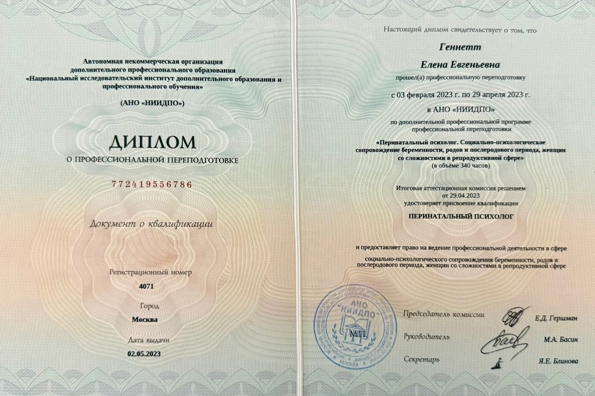 Образование психолога