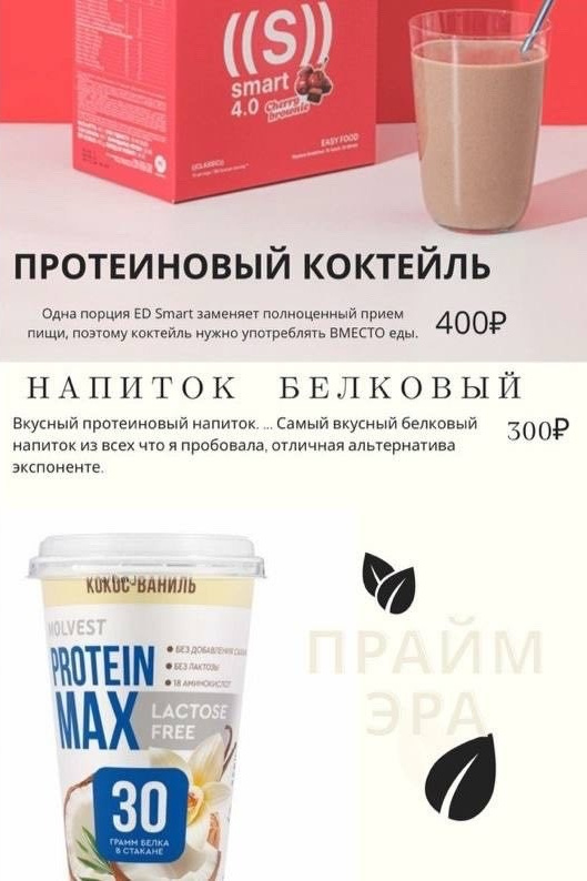 Меню (кофейная карта). «Прайм Эра» Центр технологий по телу и лицу