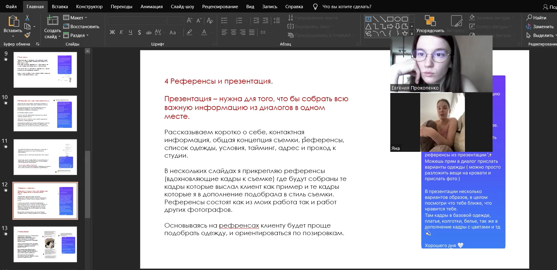 Консультация. Фотограф в Москве — Евгения Прокопенко