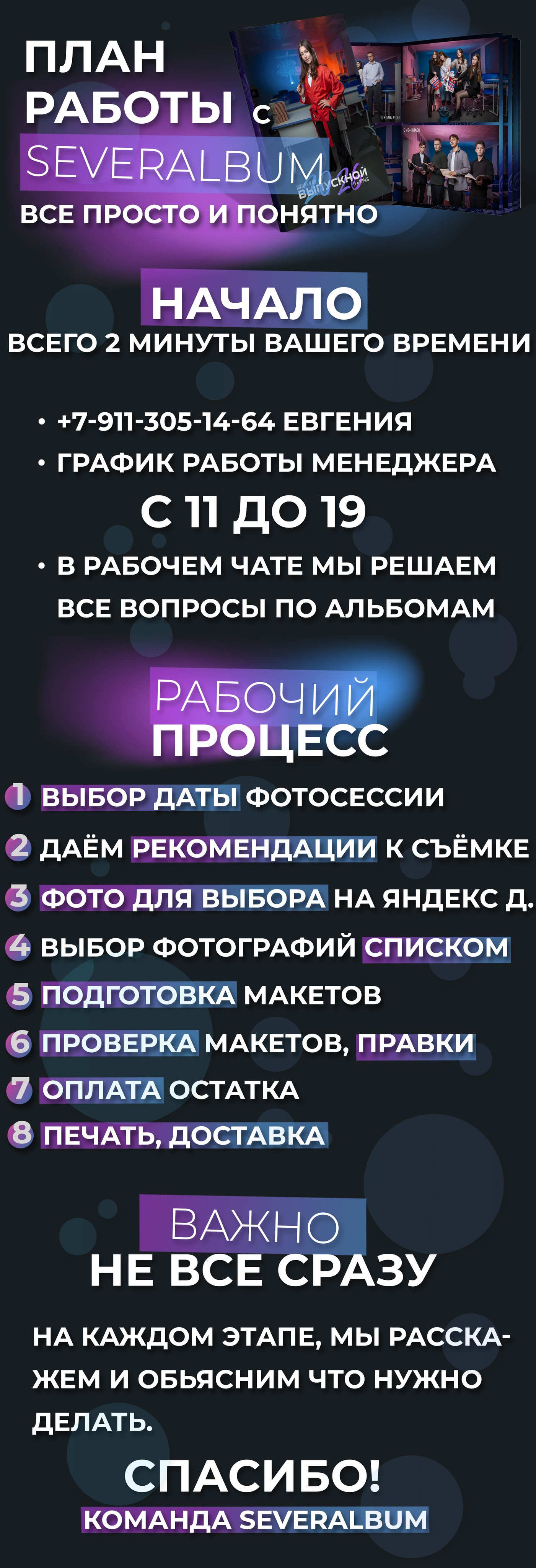 План работы