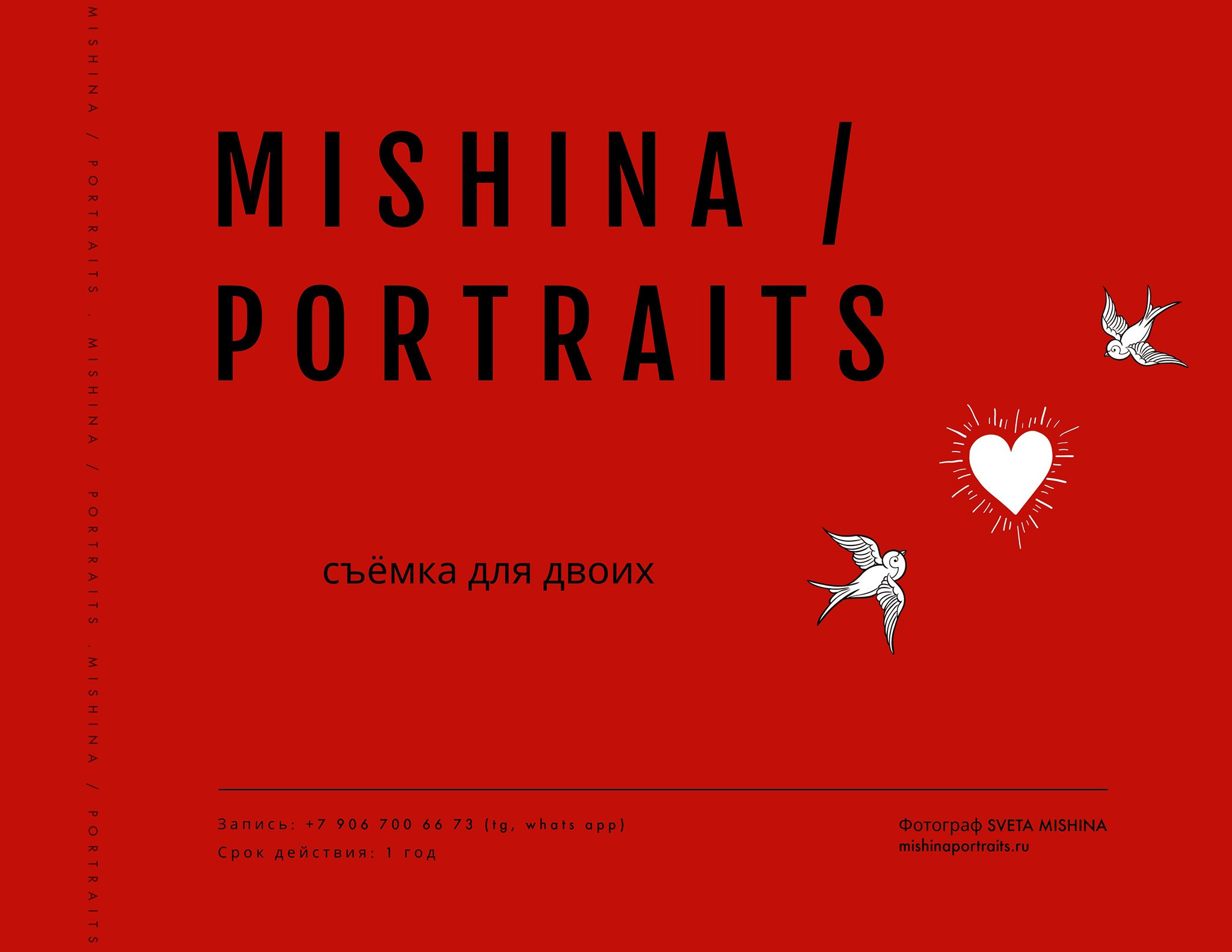 СЕРТИФИКАТ. Фотограф-портретист Света МИШИНА, художник, преподаватель. Москва