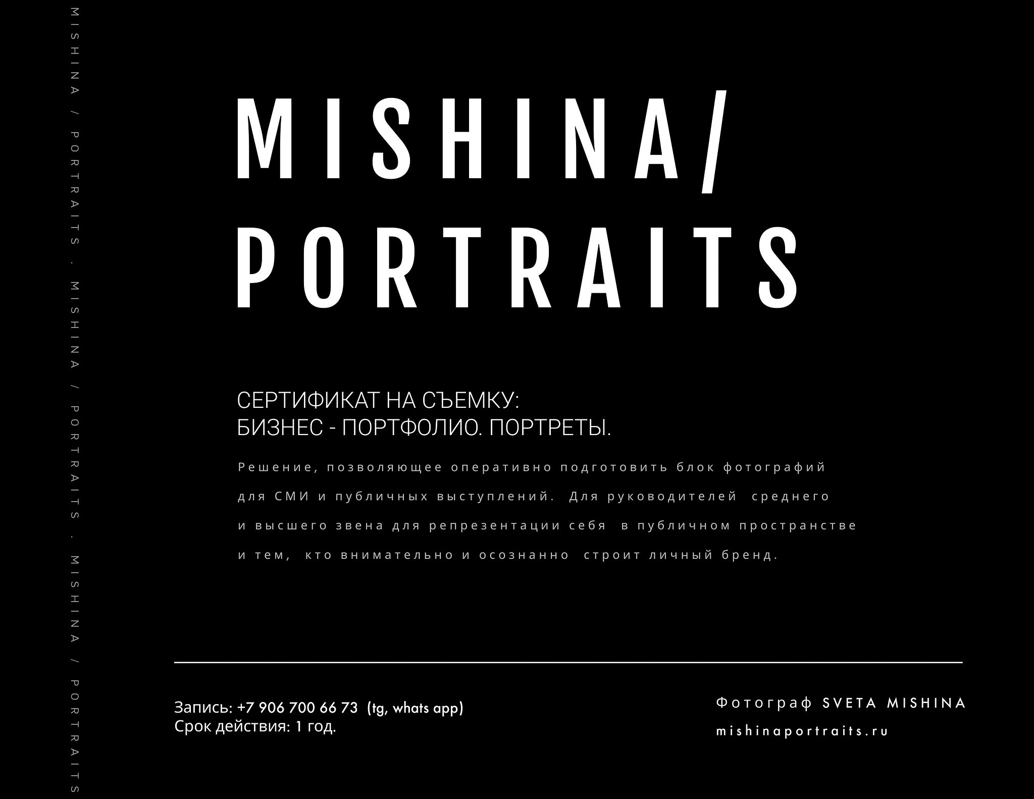 СЕРТИФИКАТ. Фотограф-портретист Света МИШИНА, художник, преподаватель. Москва