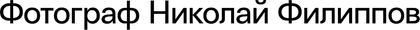 kolyafilippov.ru