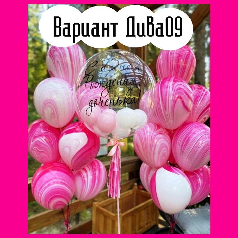 Шары для нее. Студия праздничного декора