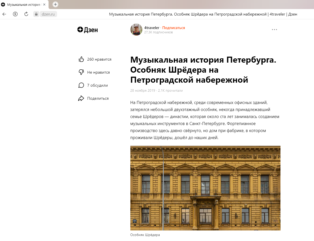 Особняк Шрёдера, Дом Шрёдера