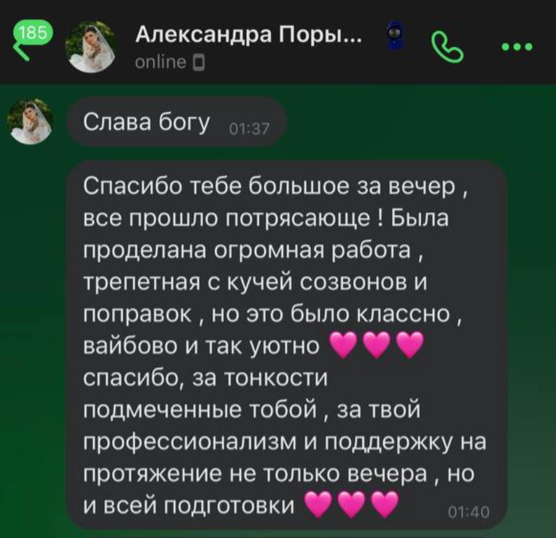 Свадьба