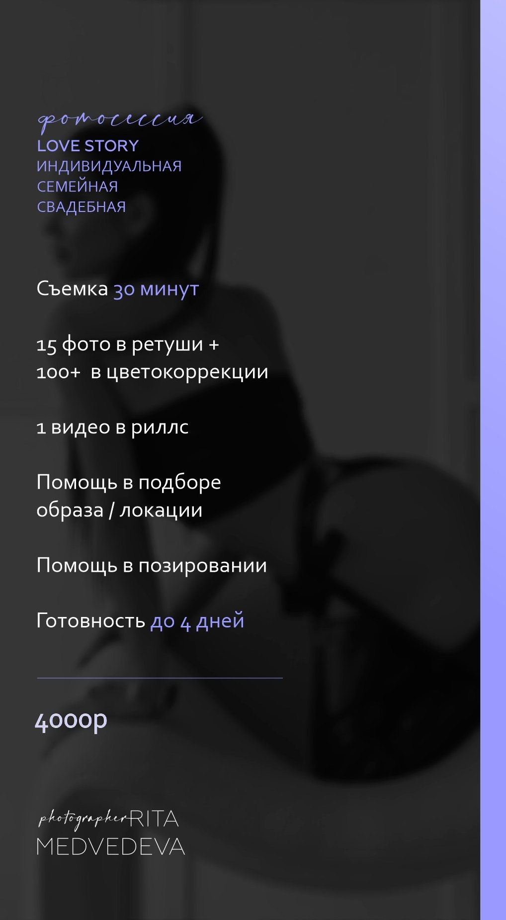 Цены. Фотограф Калининград Рита Медведева