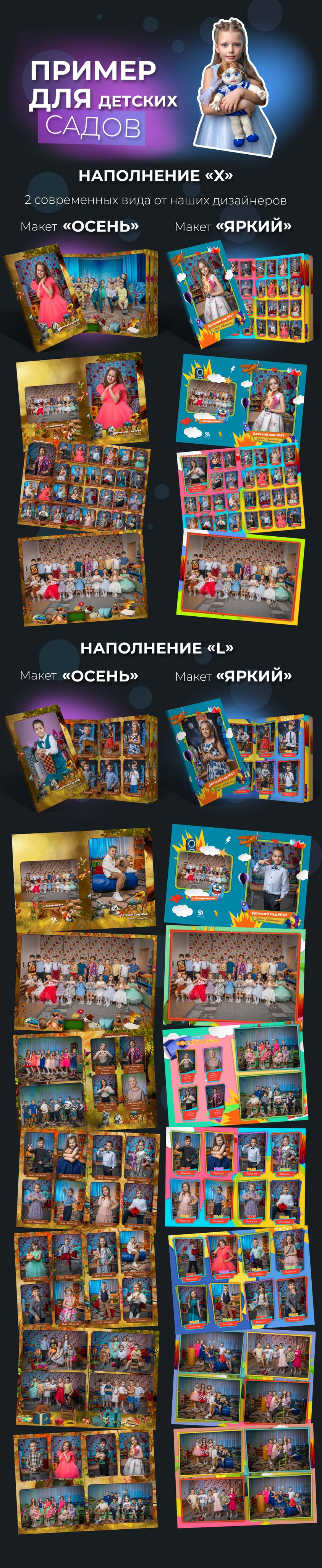 Примеры для летских садов