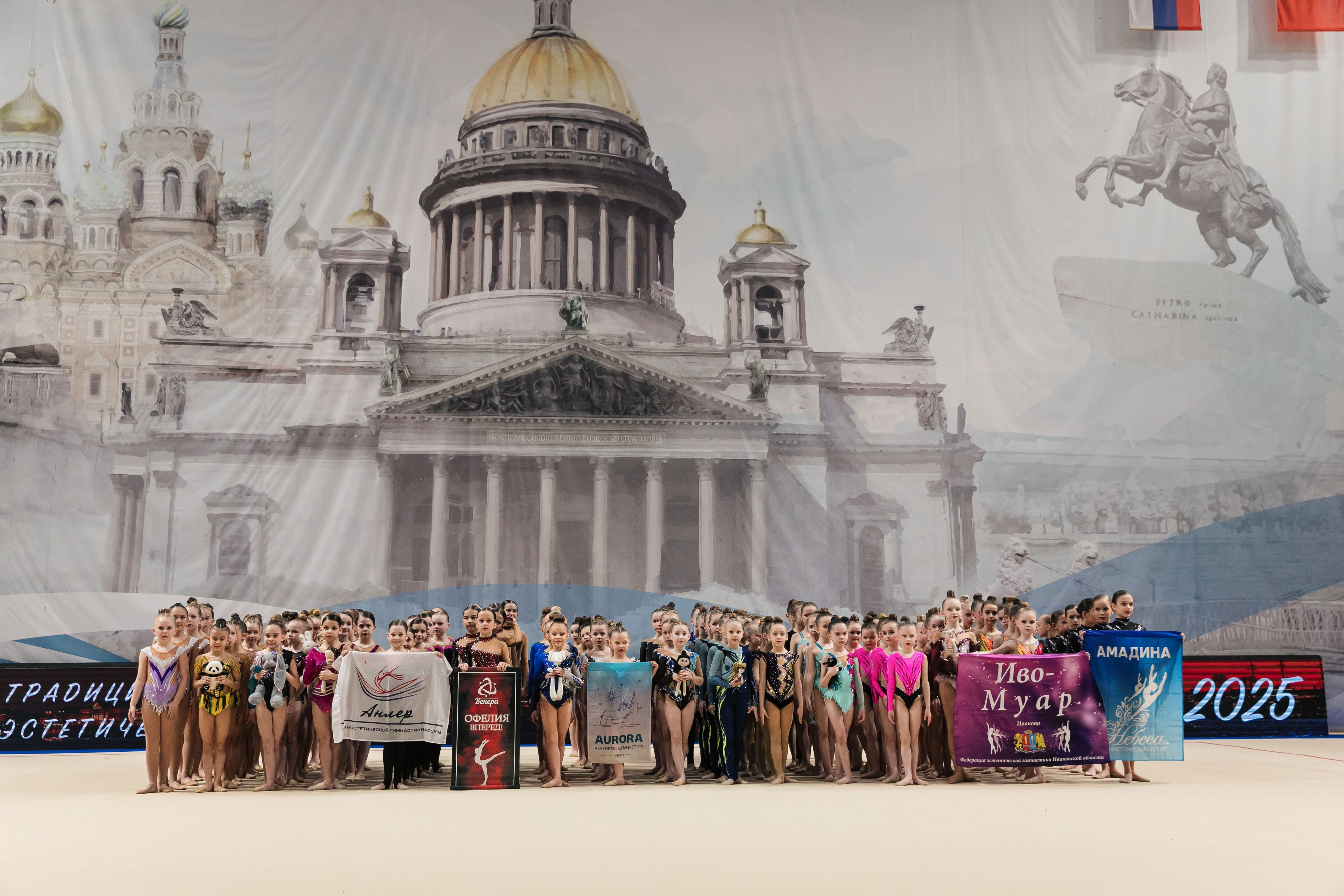 Участники международных соревнований по спортивной аэробике Аэроосень 2023 в Минске. Общее фото